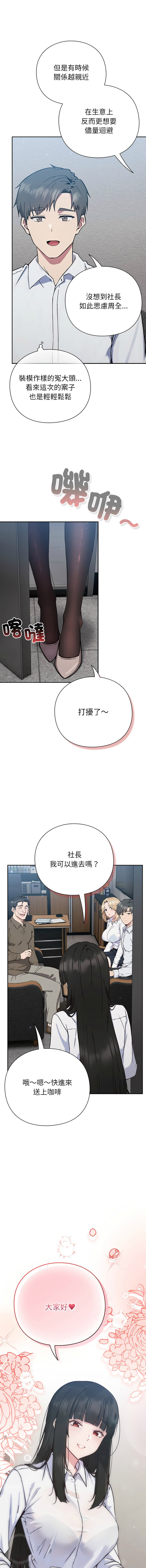 上班不要太认真 | 上班不要太認真 | 摸鱼生存指南 | 摸魚生存指南 1-6 page 11 - big breasts story arc hentai manga - read online free