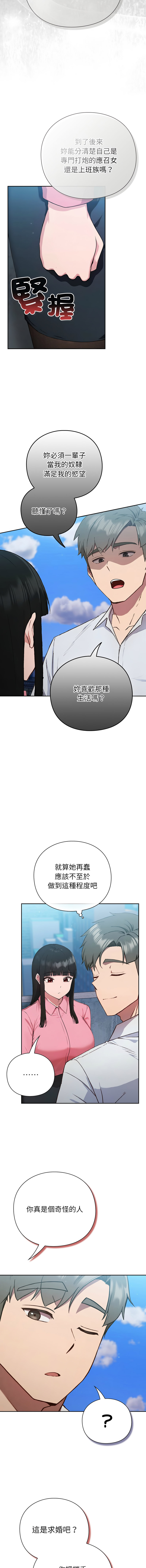 上班不要太认真 | 上班不要太認真 | 摸鱼生存指南 | 摸魚生存指南 1-6 page 132 - big breasts story arc hentai manga - read online free