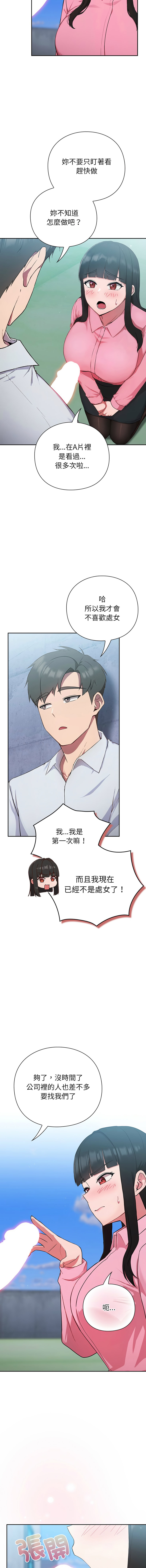 上班不要太认真 | 上班不要太認真 | 摸鱼生存指南 | 摸魚生存指南 1-6 page 138 - big breasts story arc hentai manga - read online free