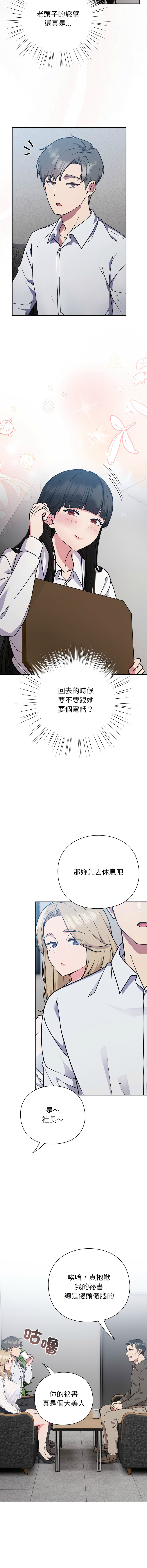 上班不要太认真 | 上班不要太認真 | 摸鱼生存指南 | 摸魚生存指南 1-6 page 14 - big breasts story arc hentai manga - read online free