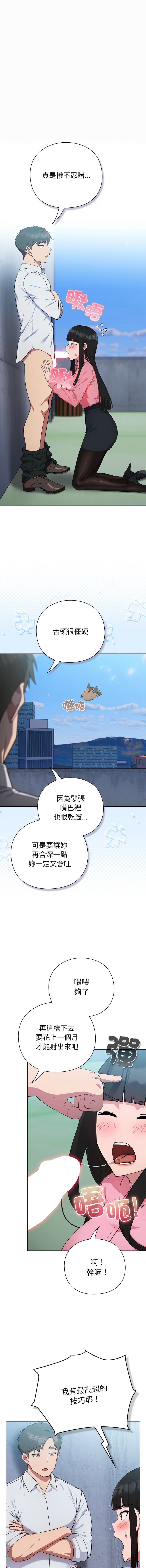 上班不要太认真 | 上班不要太認真 | 摸鱼生存指南 | 摸魚生存指南 1-6 page 140 - big breasts story arc hentai manga - read online free