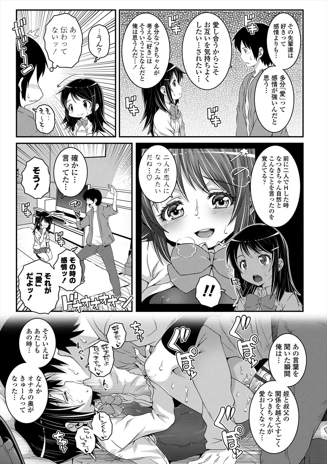 Ecchi no Switch - Page 103