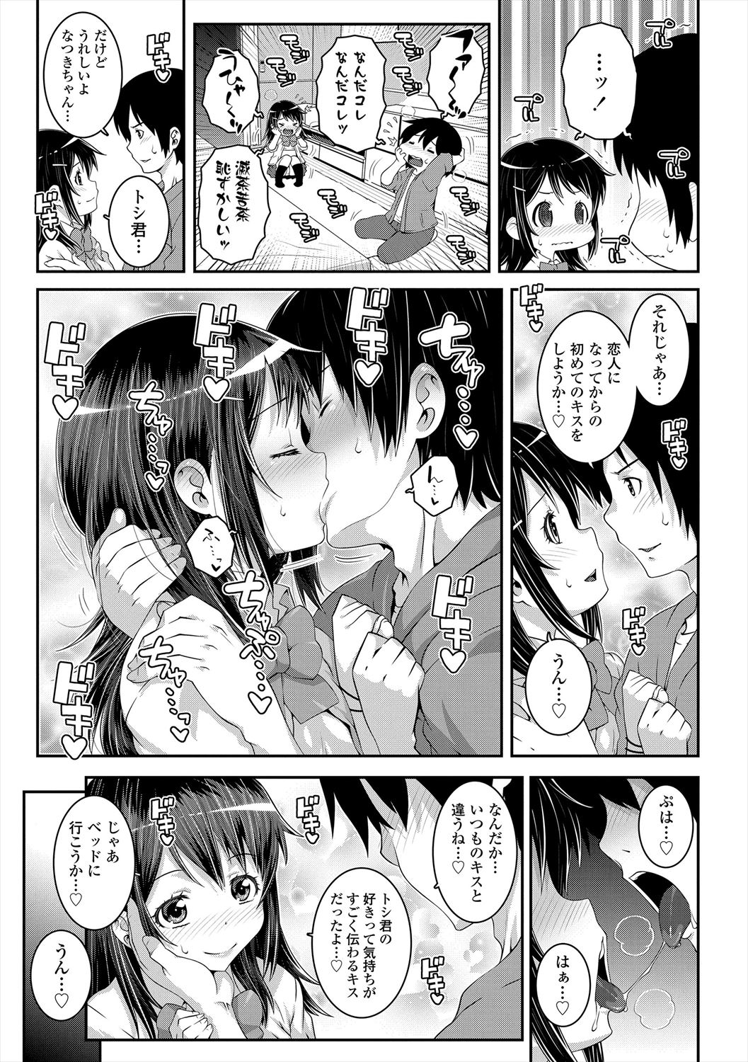 Ecchi no Switch - Page 105