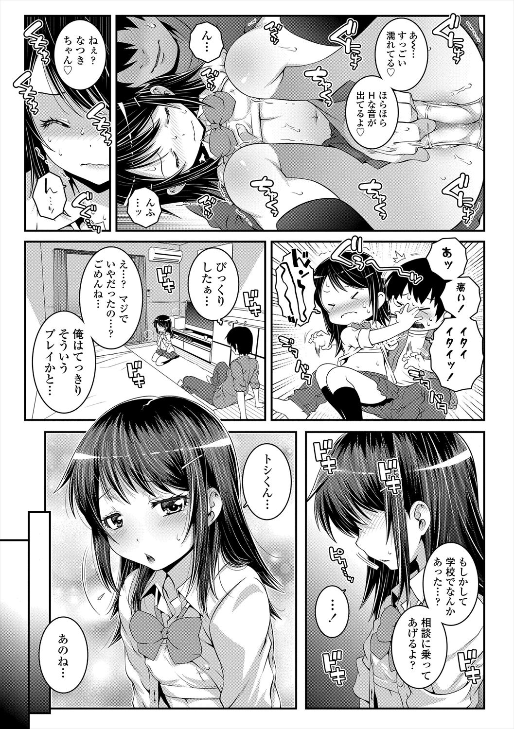 Ecchi no Switch - Page 97
