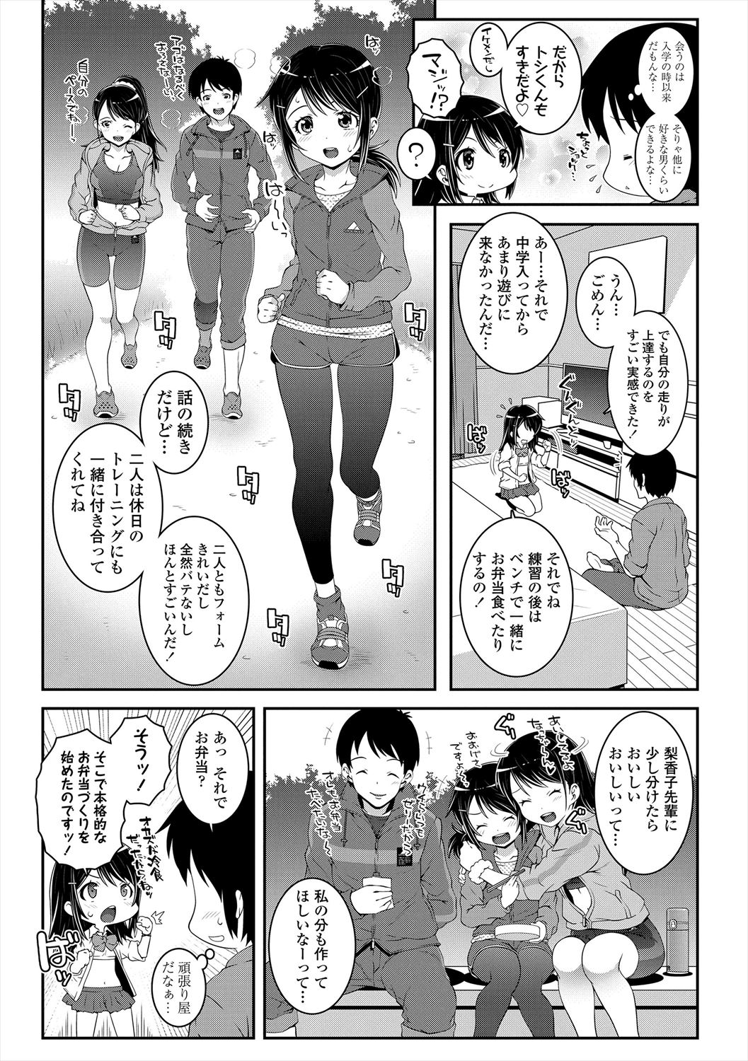 Ecchi no Switch - Page 99