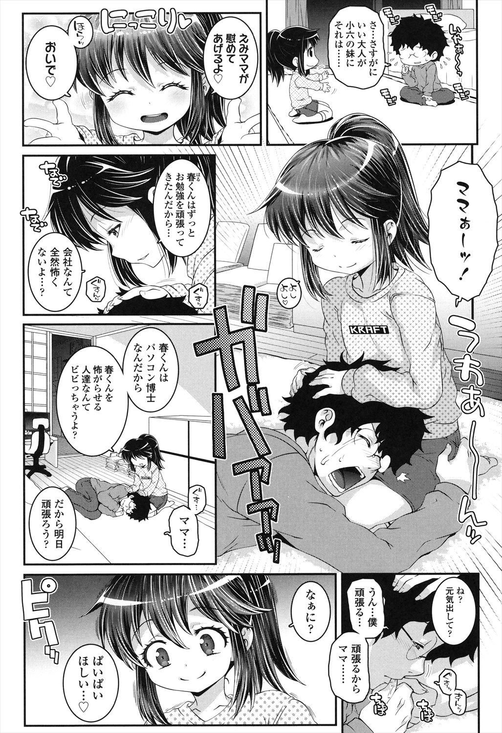 Kotona Taste - Page 68