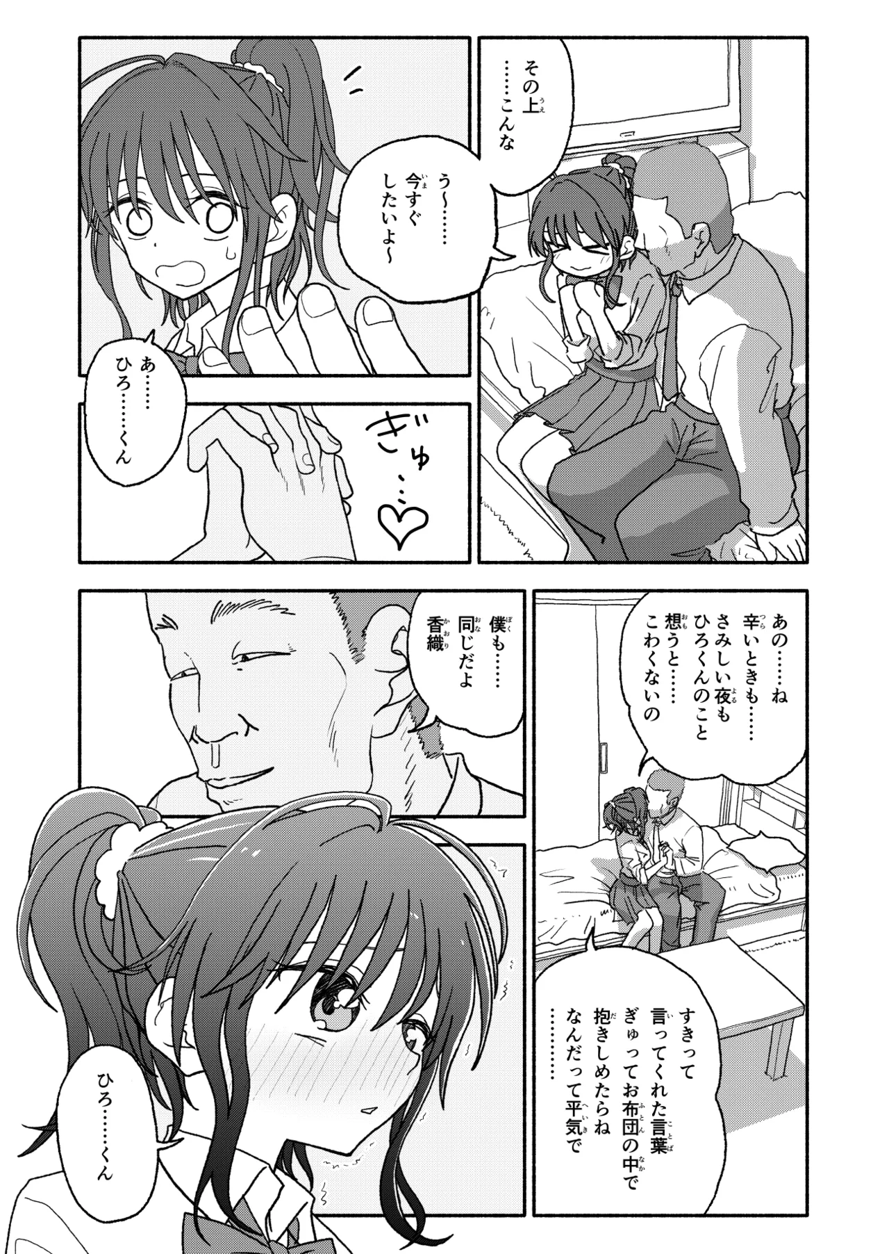 Saimin Application Jikken Kiroku 2 page 26 original parody - kissing schoolboy uniform hentai manga - read online free