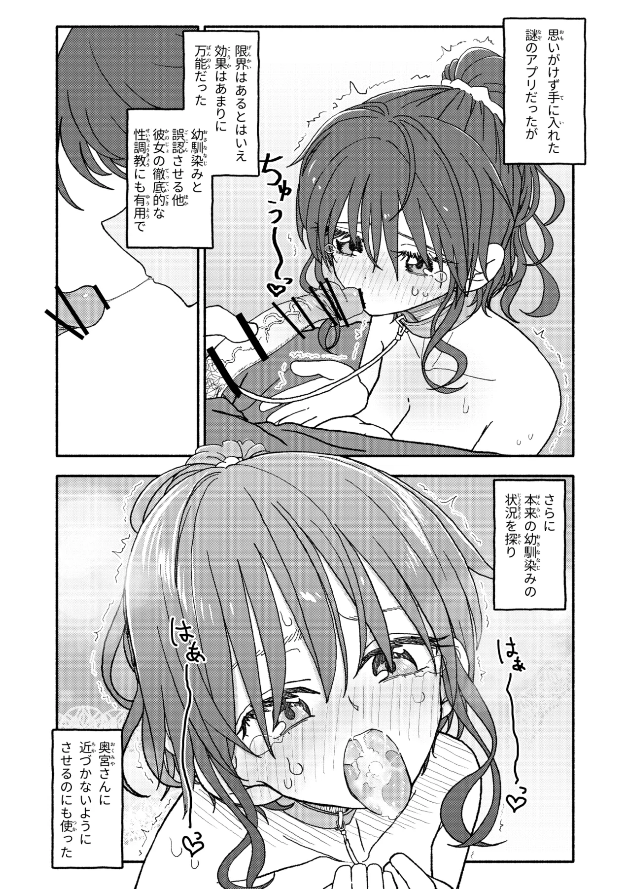 Saimin Application Jikken Kiroku 2 - Page 9