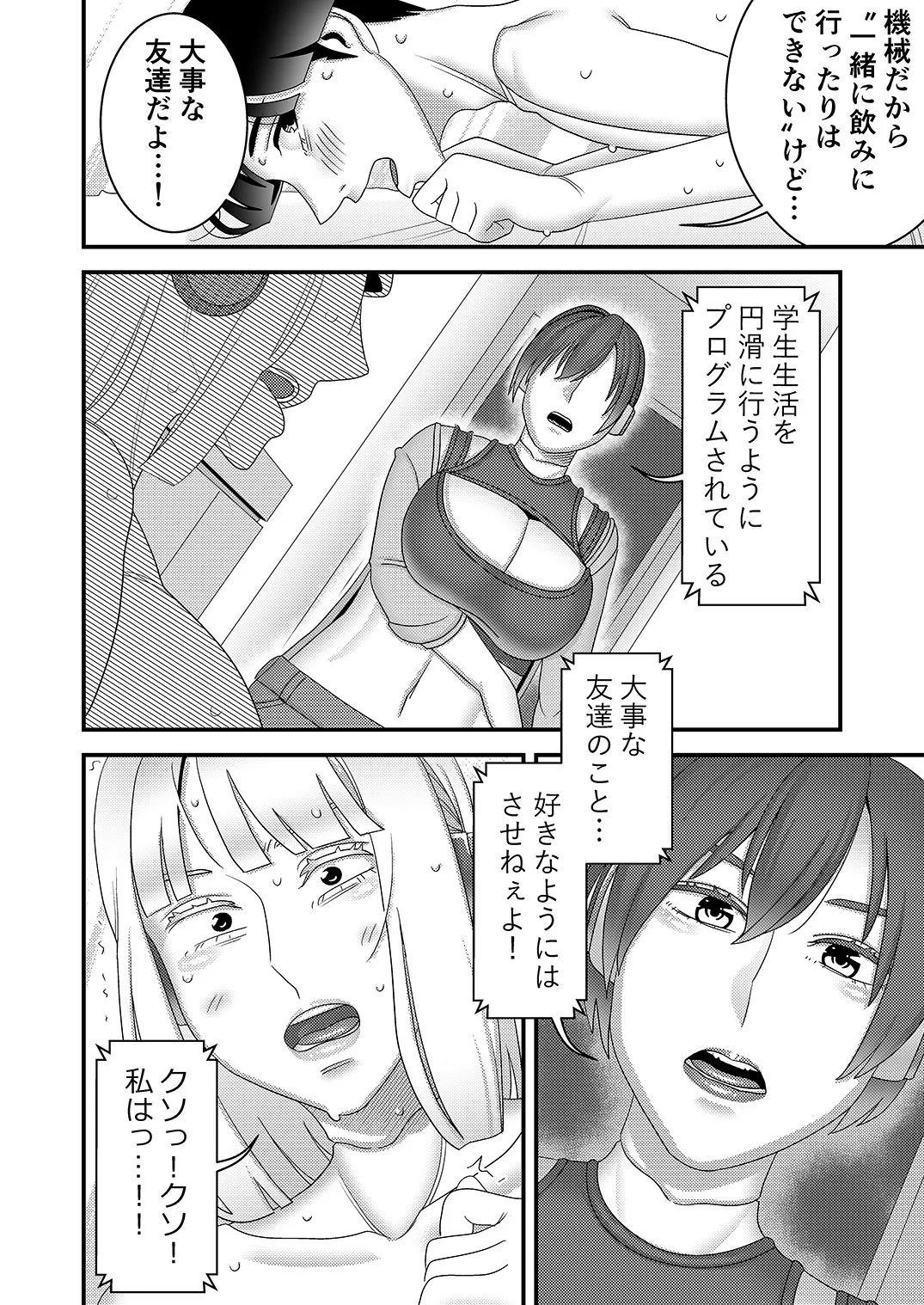 Chuuko Sexaroid ga Yandere datta node Henpin o Kangaeteiru 2 page 33 original parody - big breasts multi-work series hentai manga - read online free