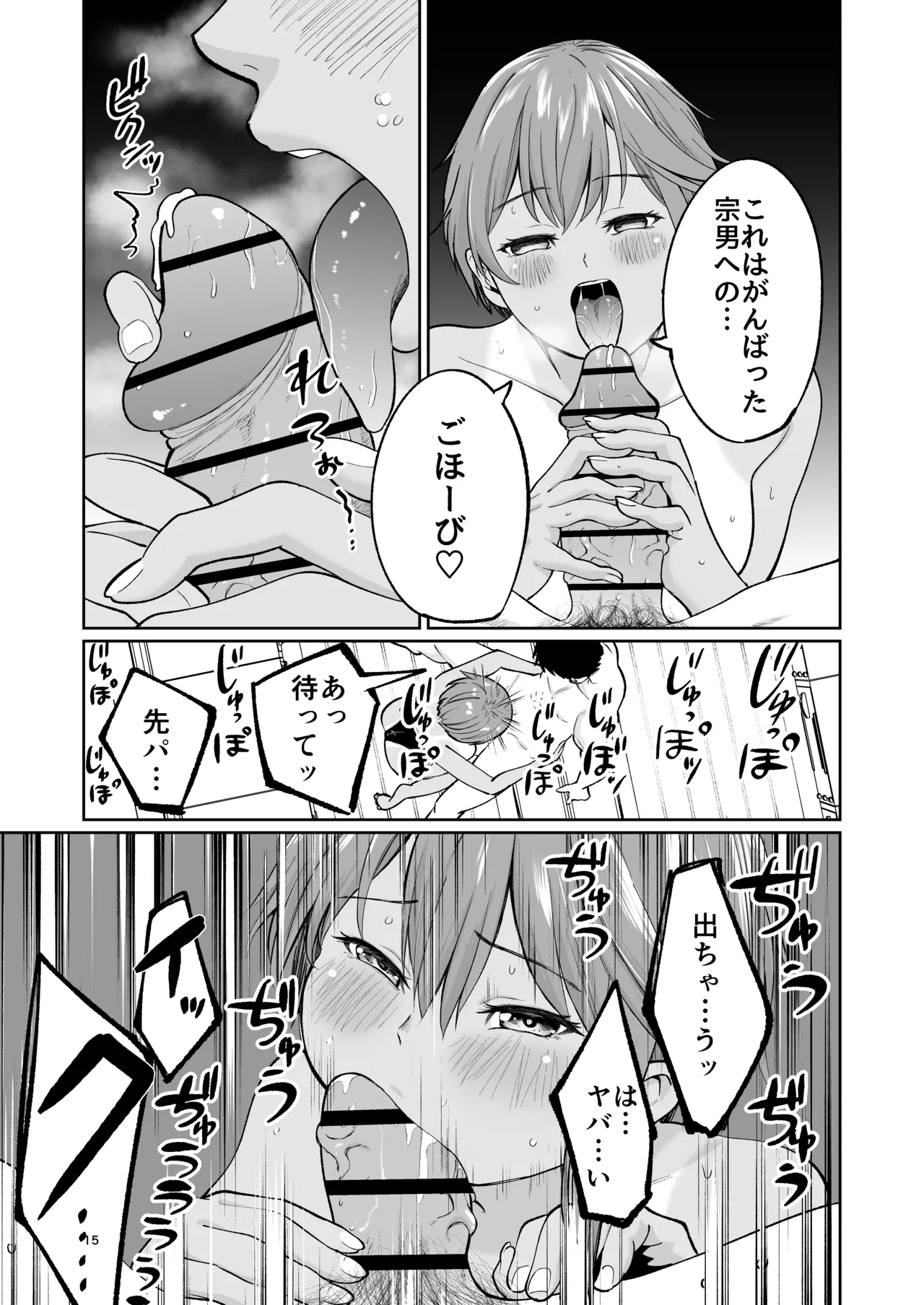 Suieibuin no Seikouroku - Page 14