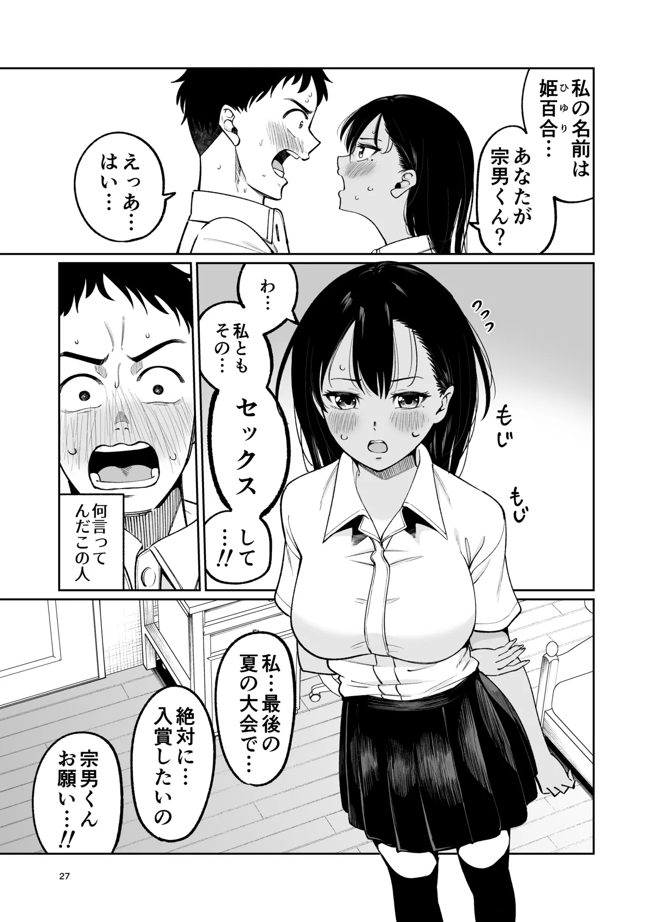 Suieibuin no Seikouroku - Page 26