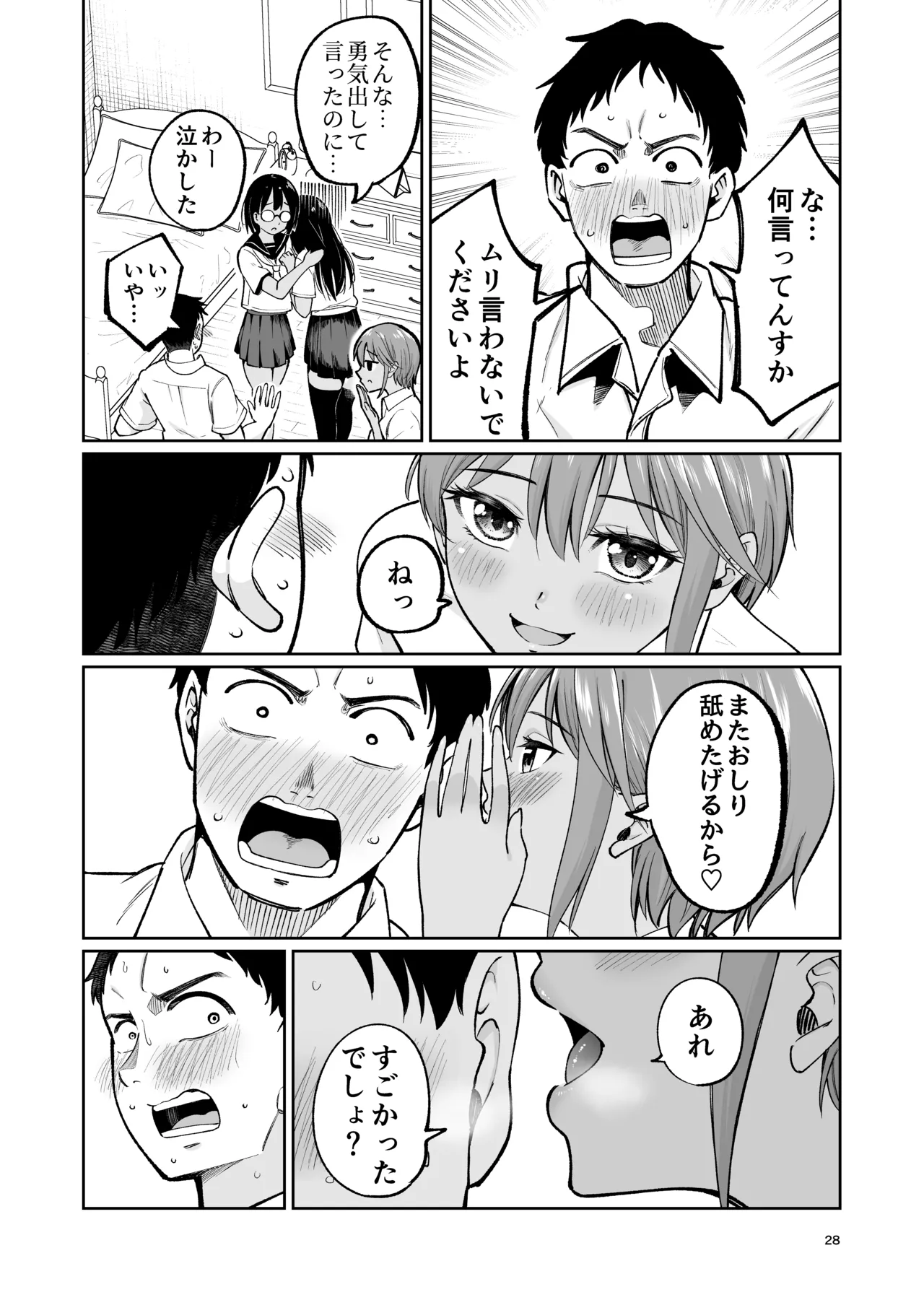 Suieibuin no Seikouroku - Page 27