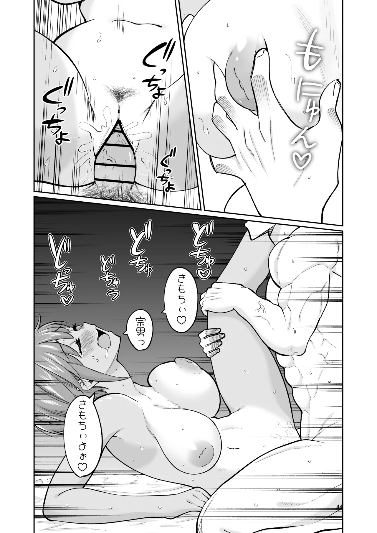 Suieibuin no Seikouroku - Page 43