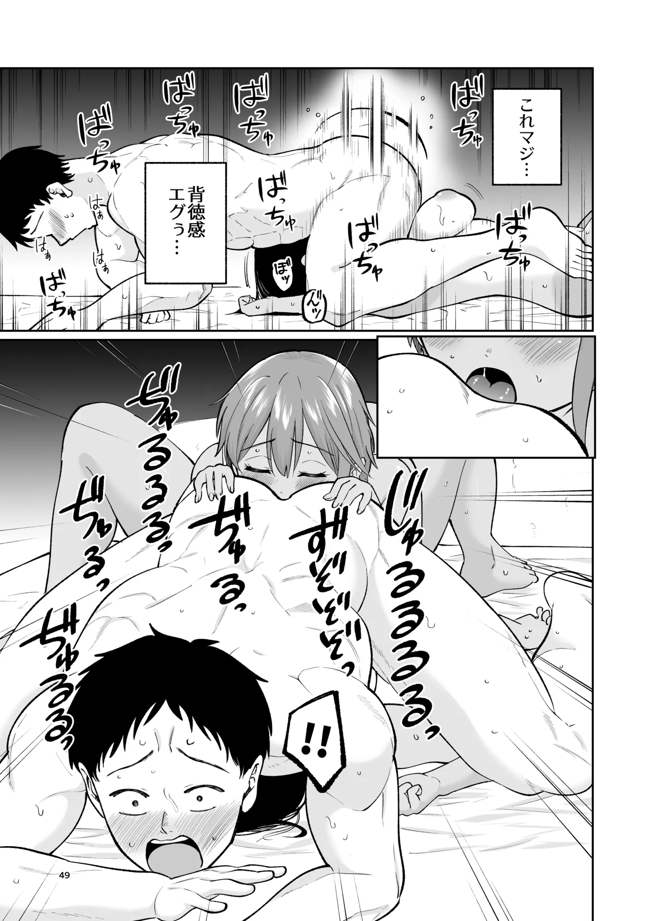 Suieibuin no Seikouroku - Page 48