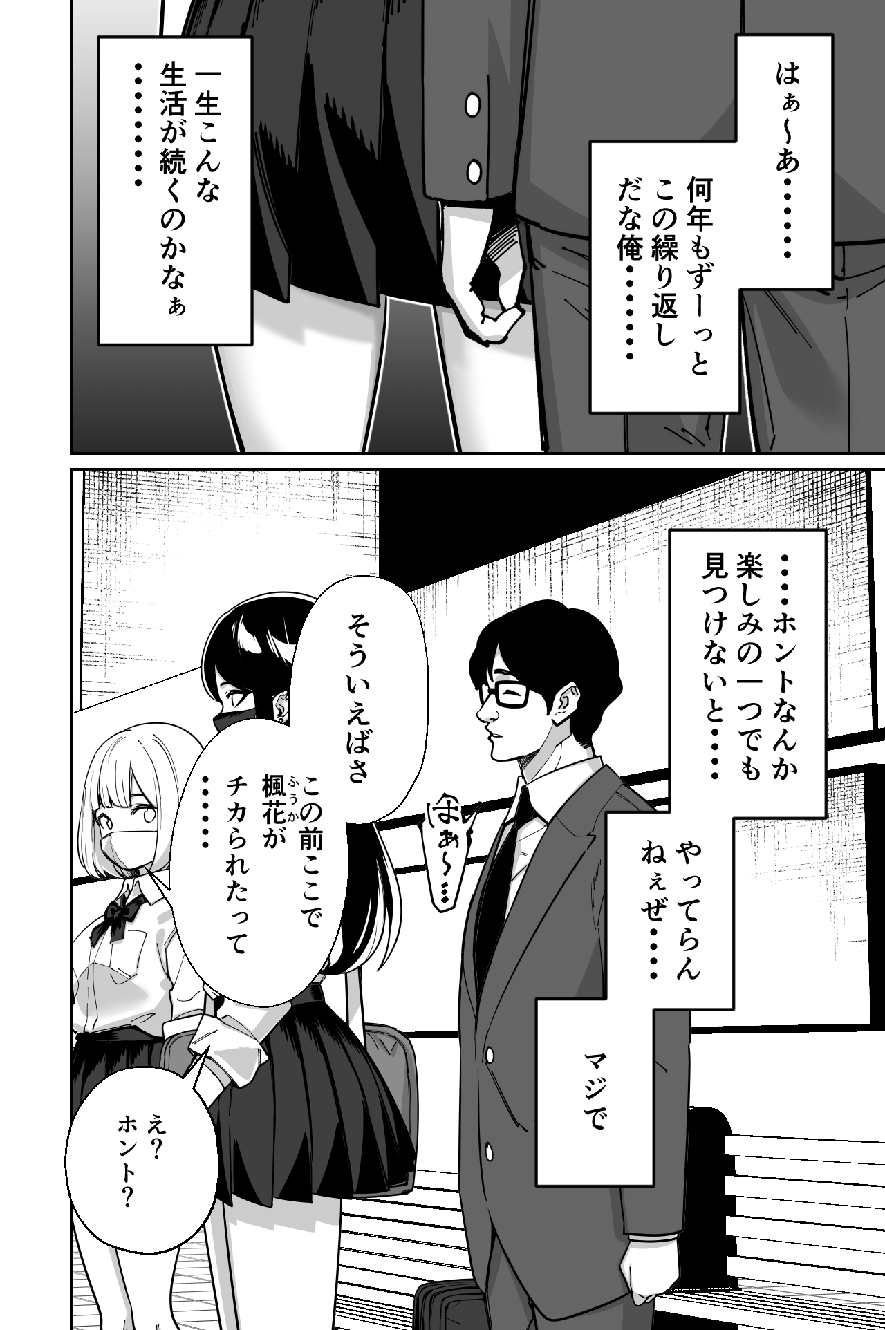 Densha, Joshikousei. - Train Molester - Page 10