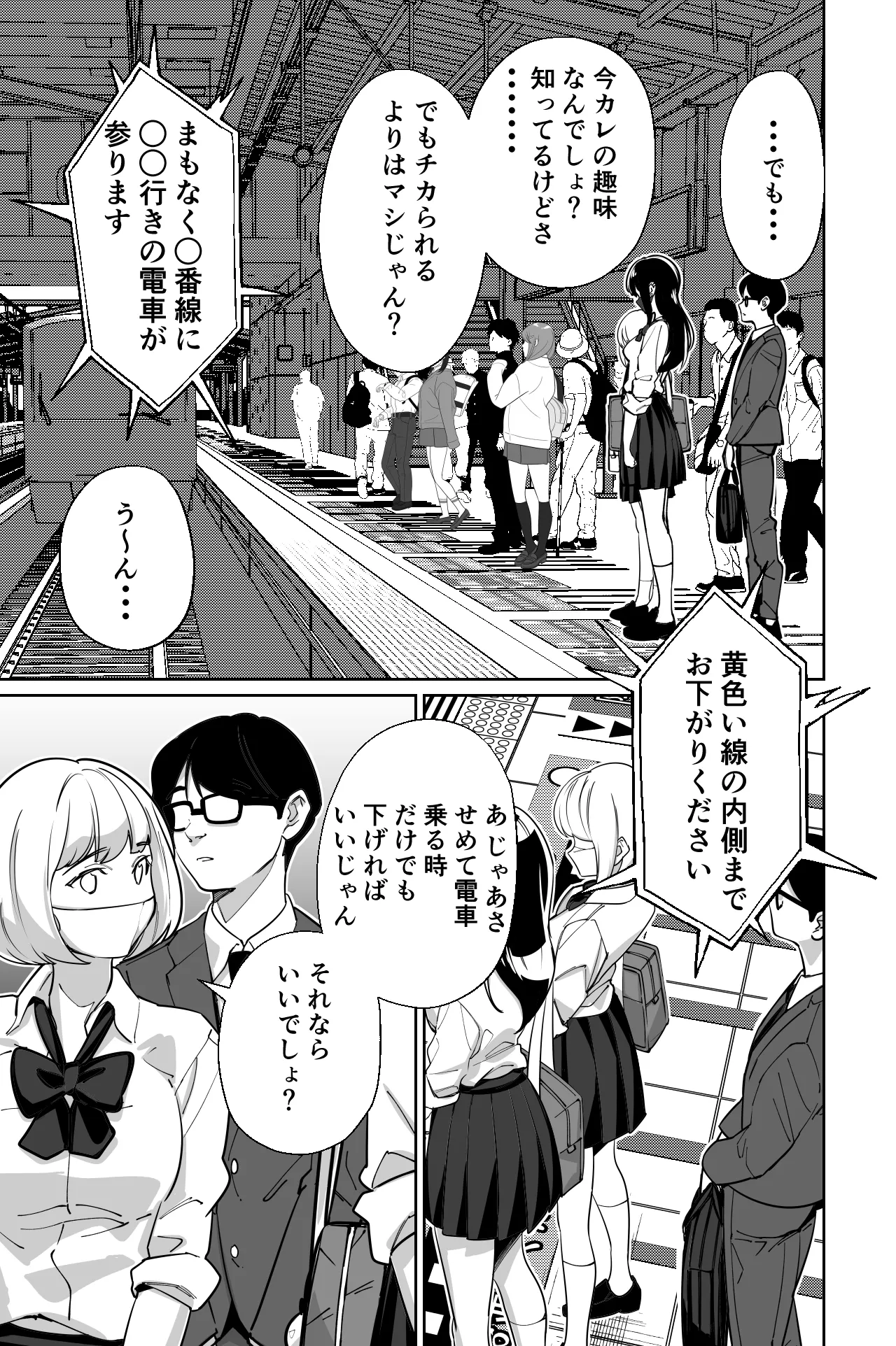 Densha, Joshikousei. - Train Molester page 15 original parody - sole female sole male hentai manga - read online free