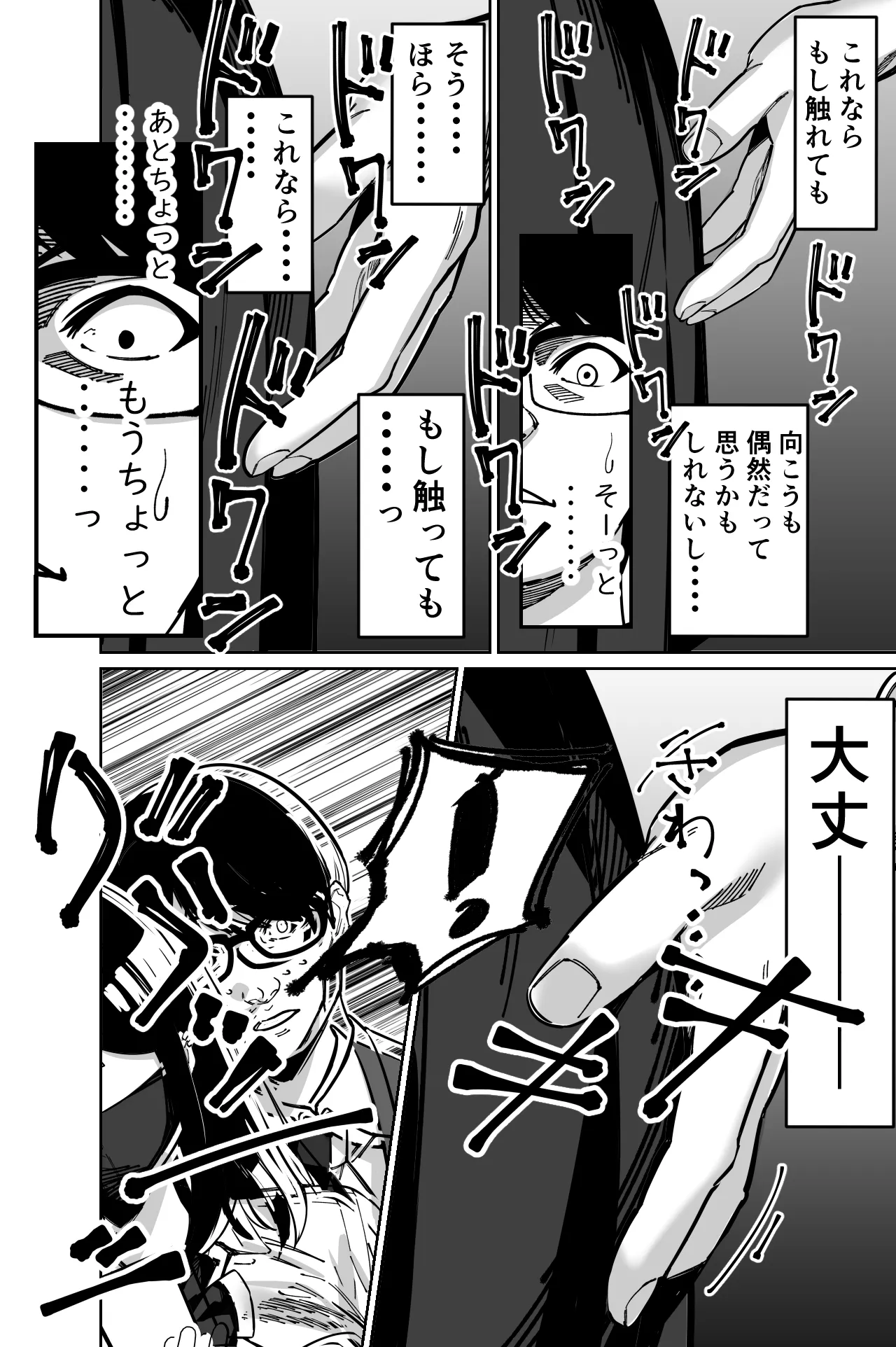 Densha, Joshikousei. - Train Molester page 22 original parody - sole female sole male hentai manga - read online free