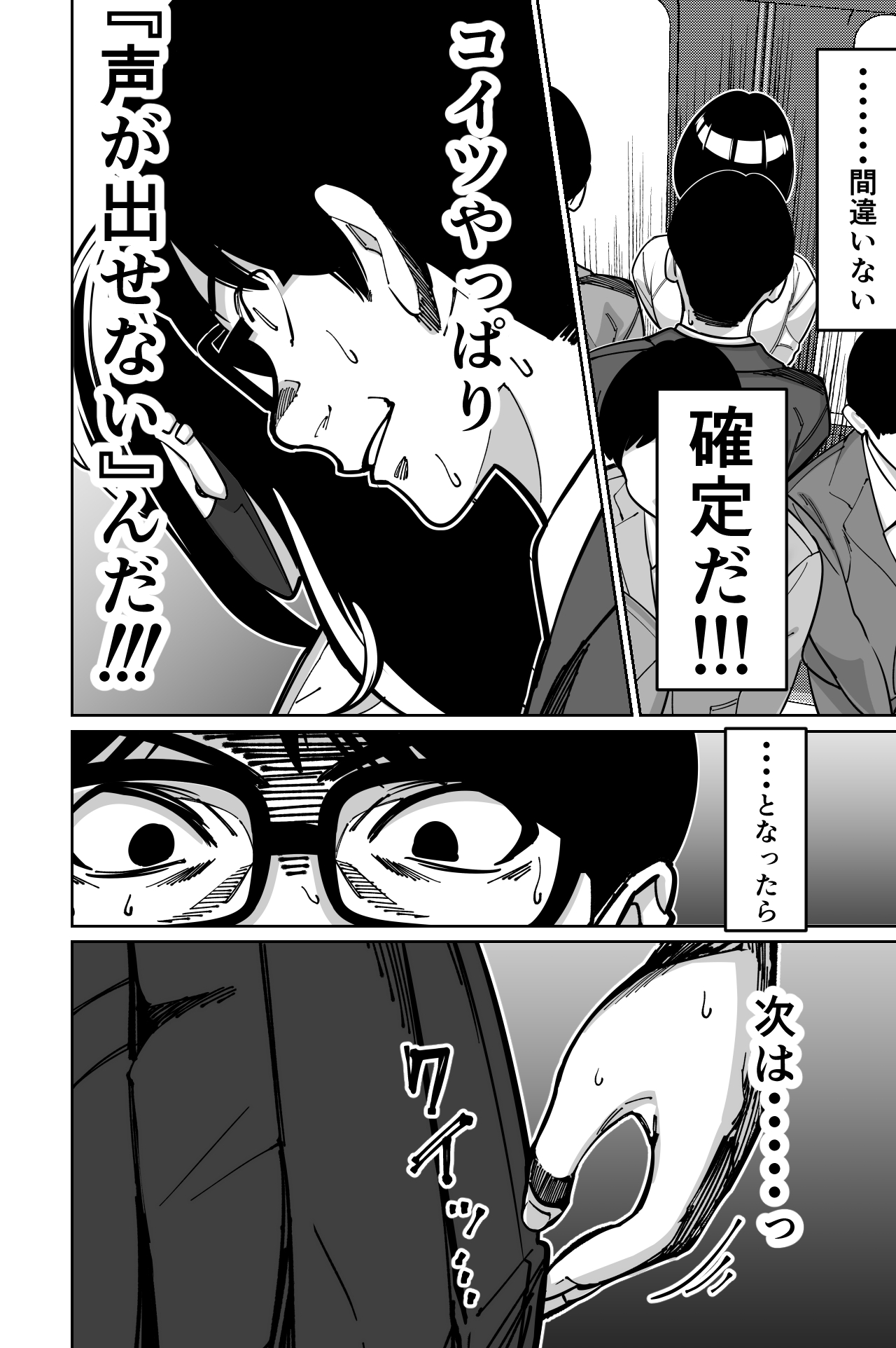 Densha, Joshikousei. - Train Molester page 30 original parody - glasses story arc hentai manga - read online free