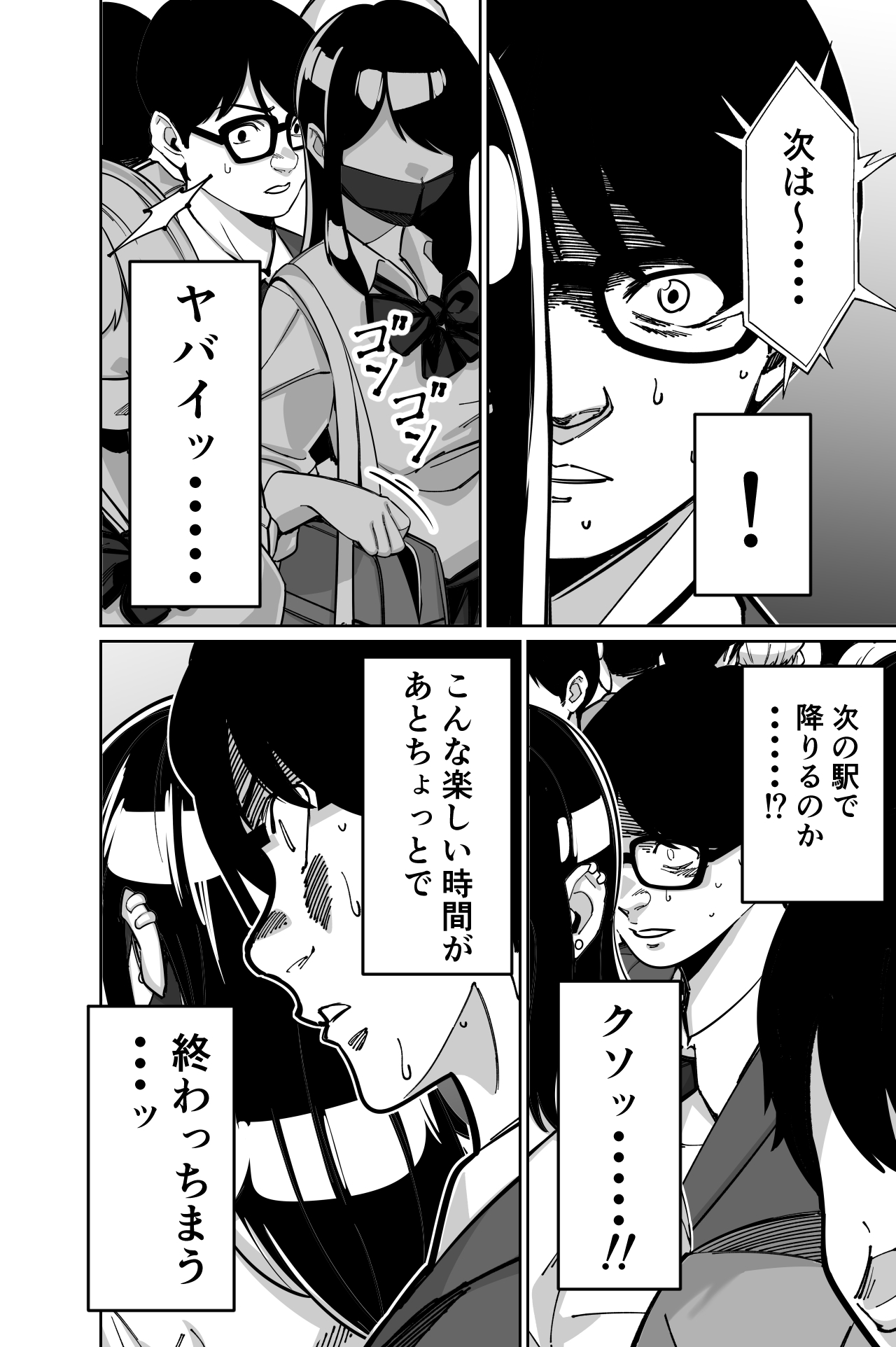 Densha, Joshikousei. - Train Molester page 40 original parody - glasses story arc hentai manga - read online free