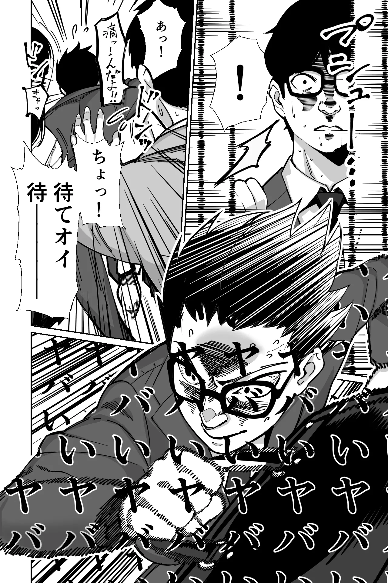 Densha, Joshikousei. - Train Molester page 44 original parody - glasses story arc hentai manga - read online free