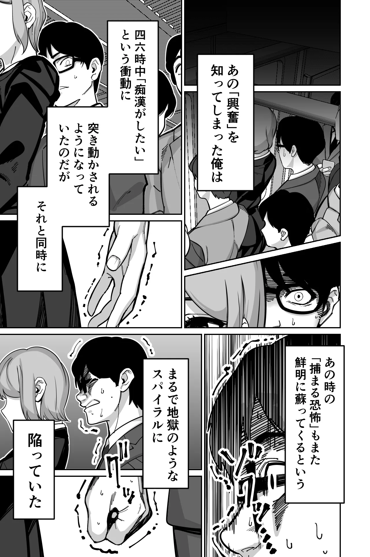 Densha, Joshikousei. - Train Molester page 50 original parody - glasses story arc hentai manga - read online free