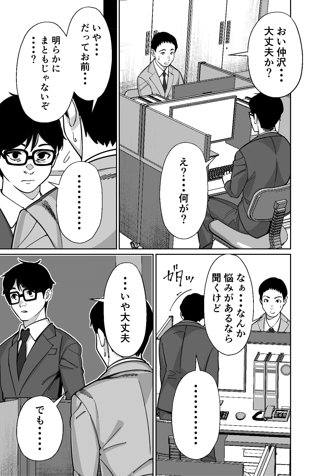 Densha, Joshikousei. - Train Molester page 52 original parody - sole female sole male hentai manga - read online free