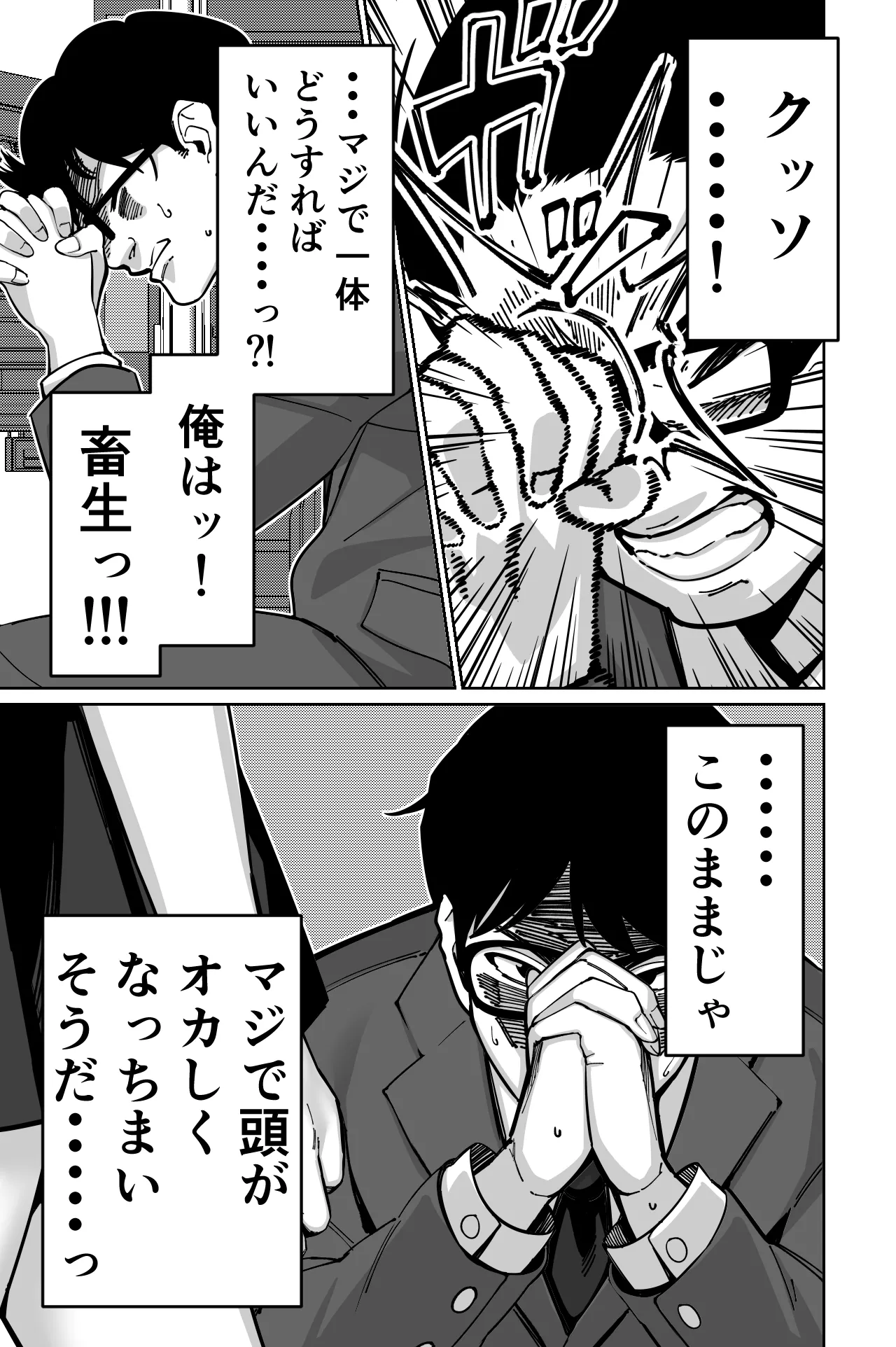 Densha, Joshikousei. - Train Molester page 54 original parody - sole female sole male hentai manga - read online free