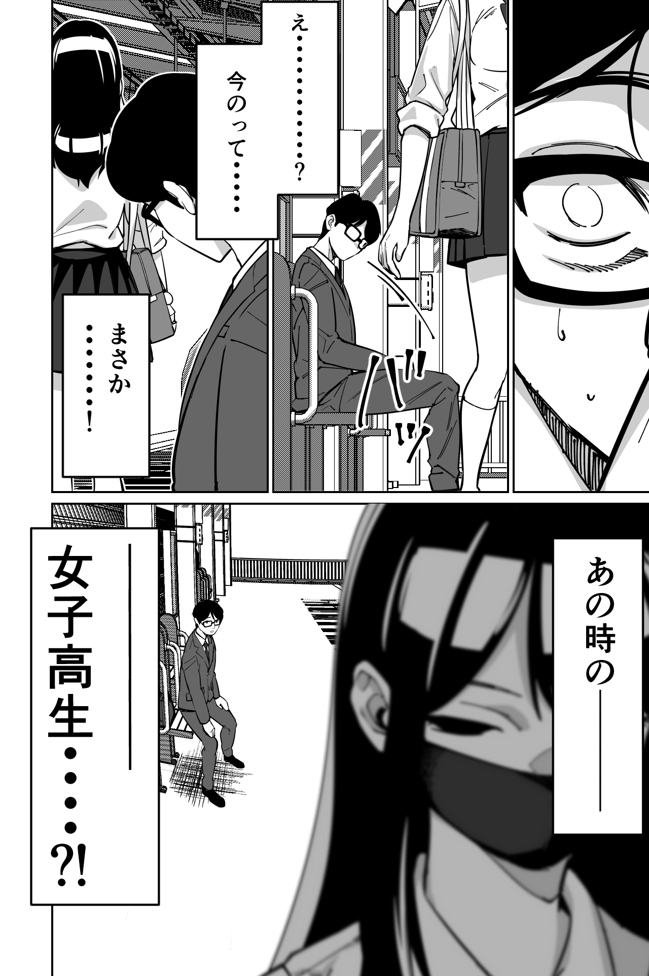 Densha, Joshikousei. - Train Molester page 55 original parody - sole female sole male hentai manga - read online free