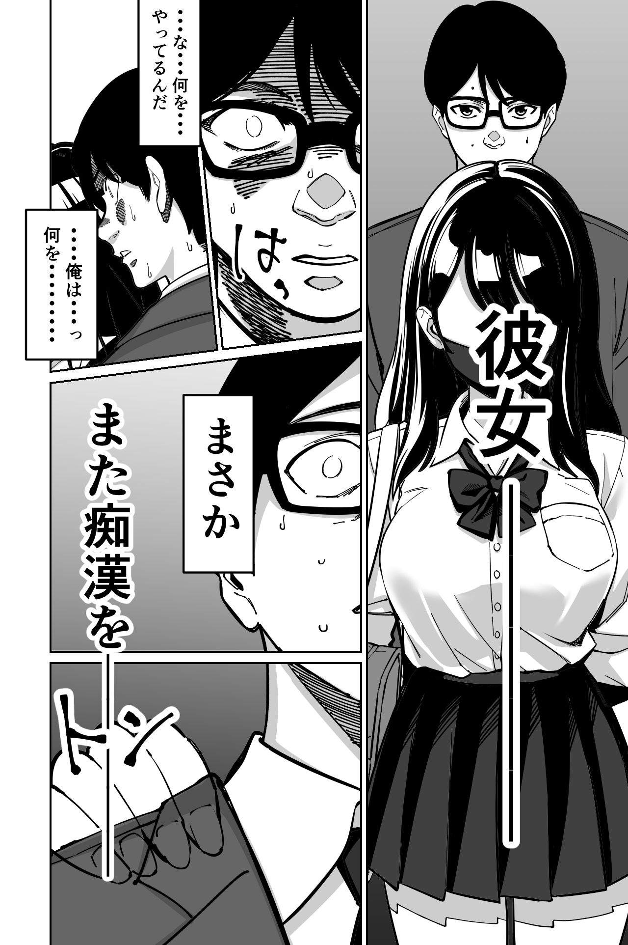 Densha, Joshikousei. - Train Molester - Page 57