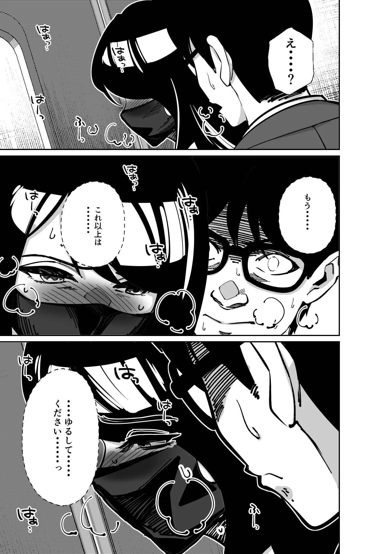 Densha, Joshikousei. - Train Molester page 75 original parody - glasses story arc hentai manga - read online free