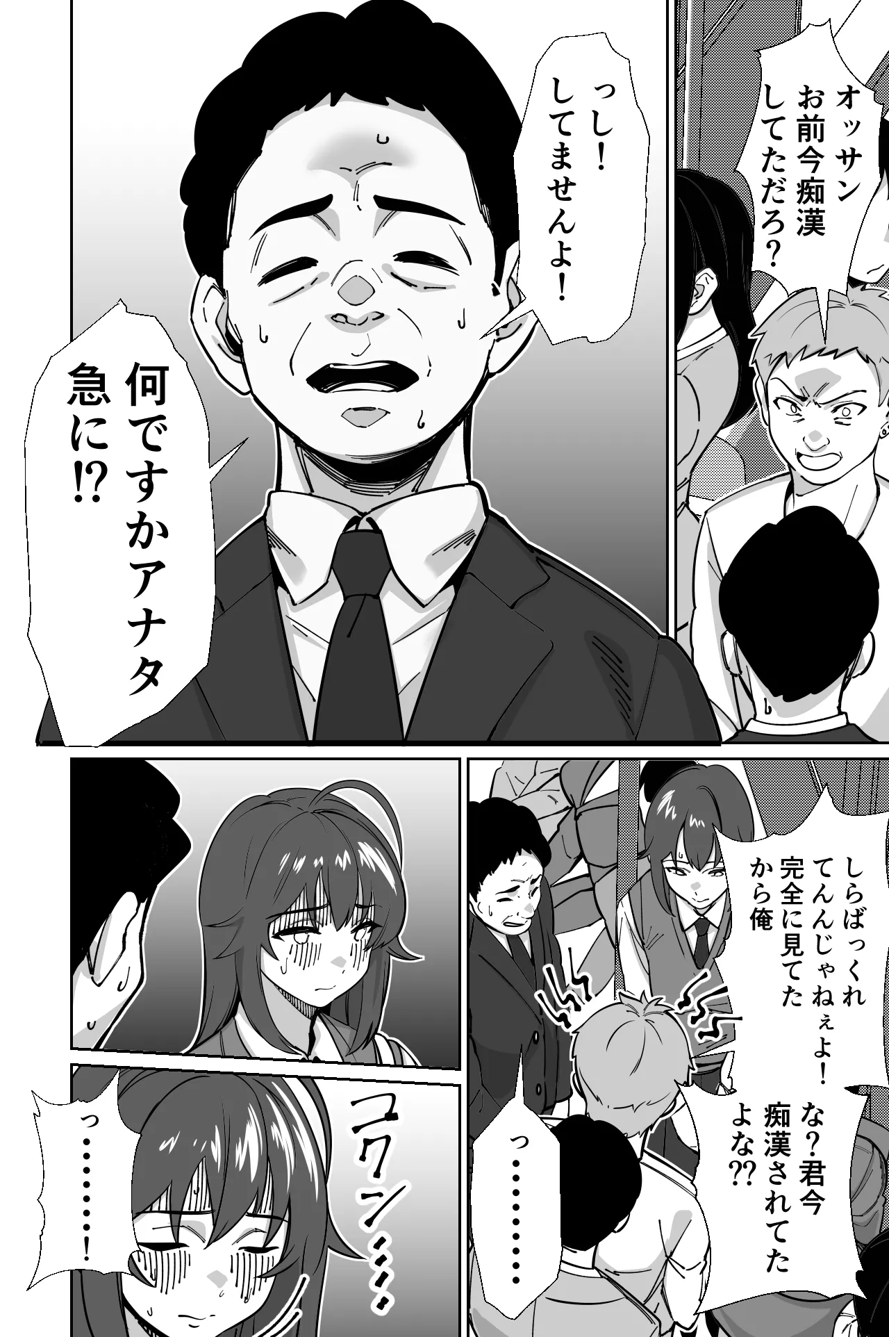 Densha, Joshikousei. - Train Molester page 84 original parody - sole female sole male hentai manga - read online free