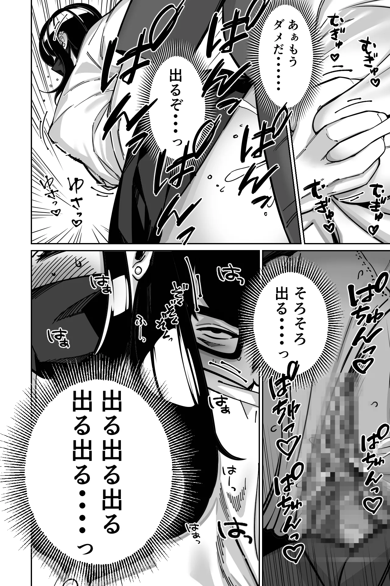 Densha, Joshikousei. - Train Molester page 88 original parody - sole female sole male hentai manga - read online free