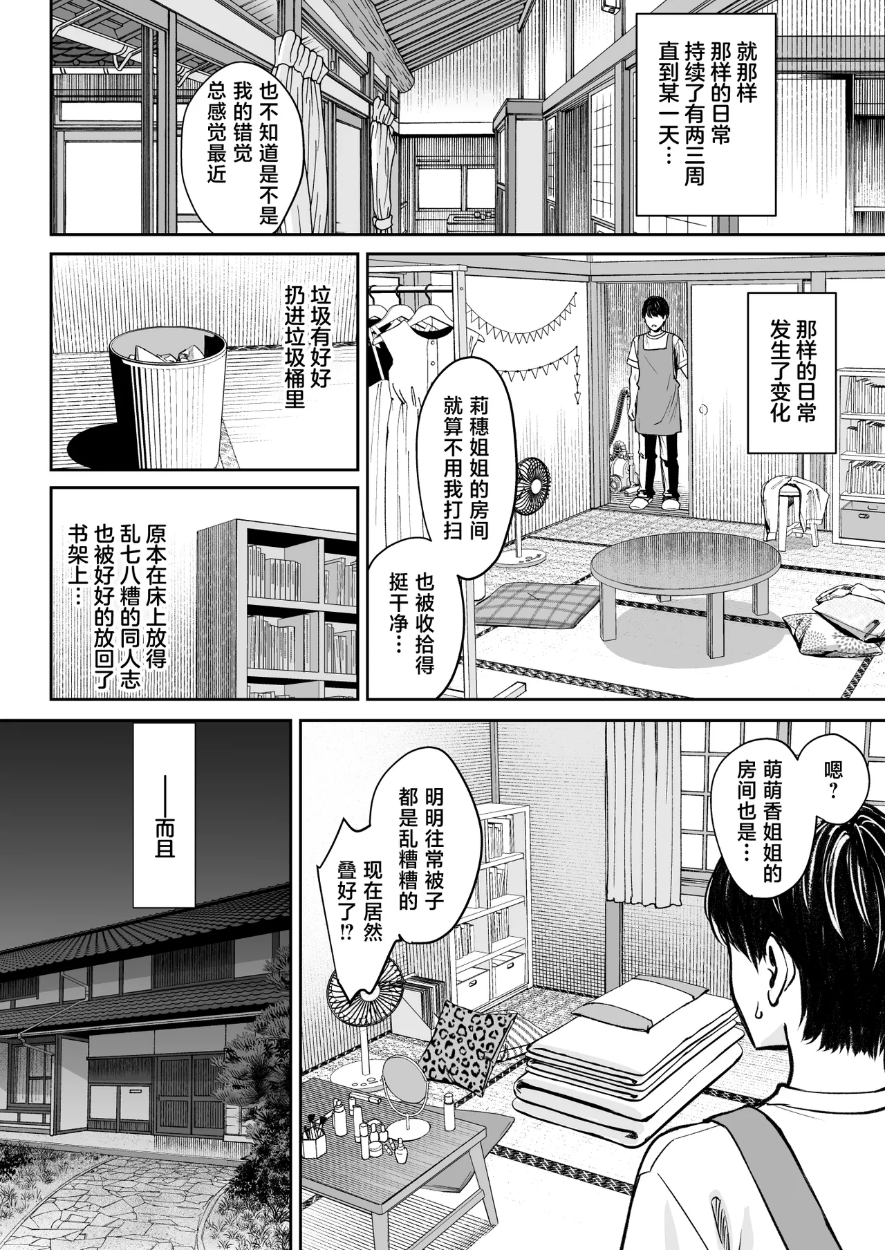 Totsuzen Ane ga Dekita Hanashi 3 page 31 original parody - sole male nakadashi hentai manga - read online free