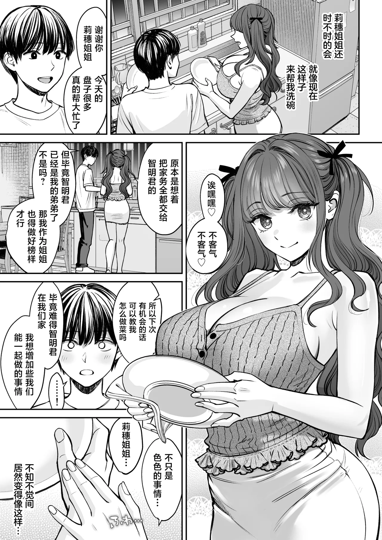 Totsuzen Ane ga Dekita Hanashi 3 page 32 original parody - squirting inseki hentai manga - read online free
