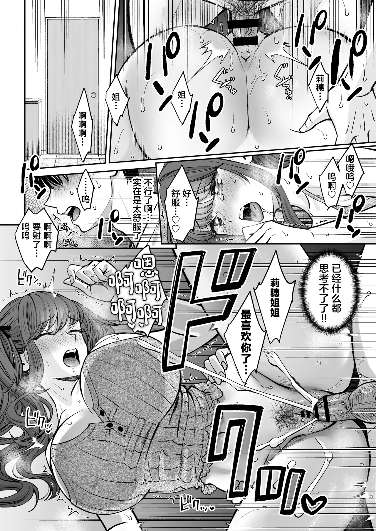 Totsuzen Ane ga Dekita Hanashi 3 page 37 original parody - squirting inseki hentai manga - read online free