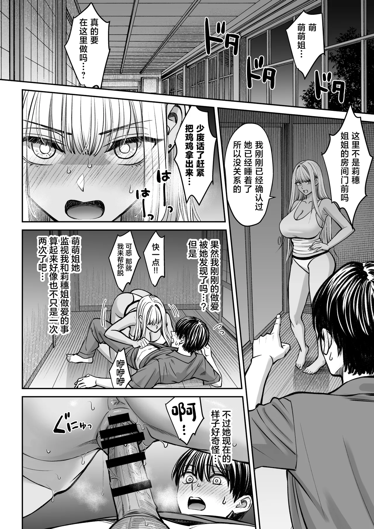 Totsuzen Ane ga Dekita Hanashi 3 - Page 39