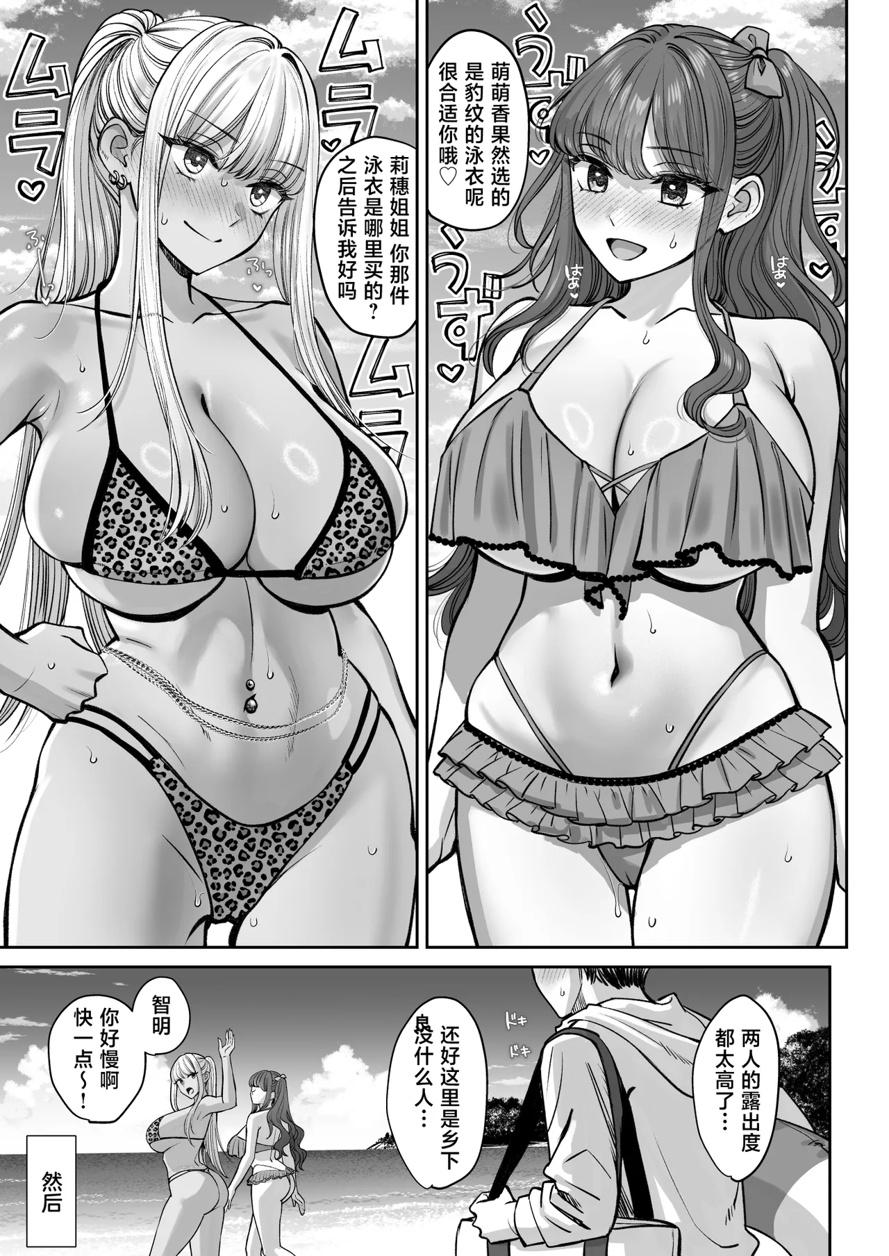 Totsuzen Ane ga Dekita Hanashi 3 - Page 50