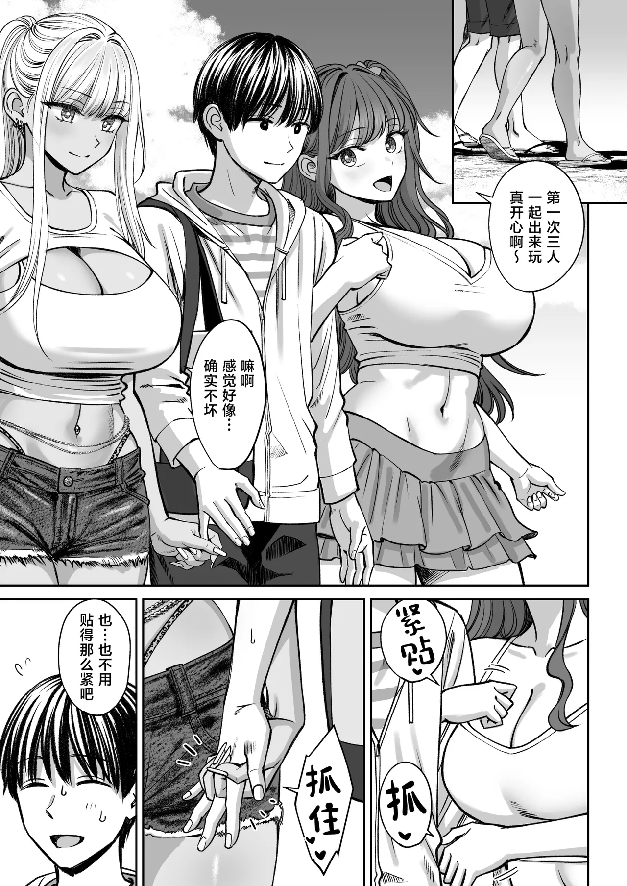 Totsuzen Ane ga Dekita Hanashi 3 - Page 60