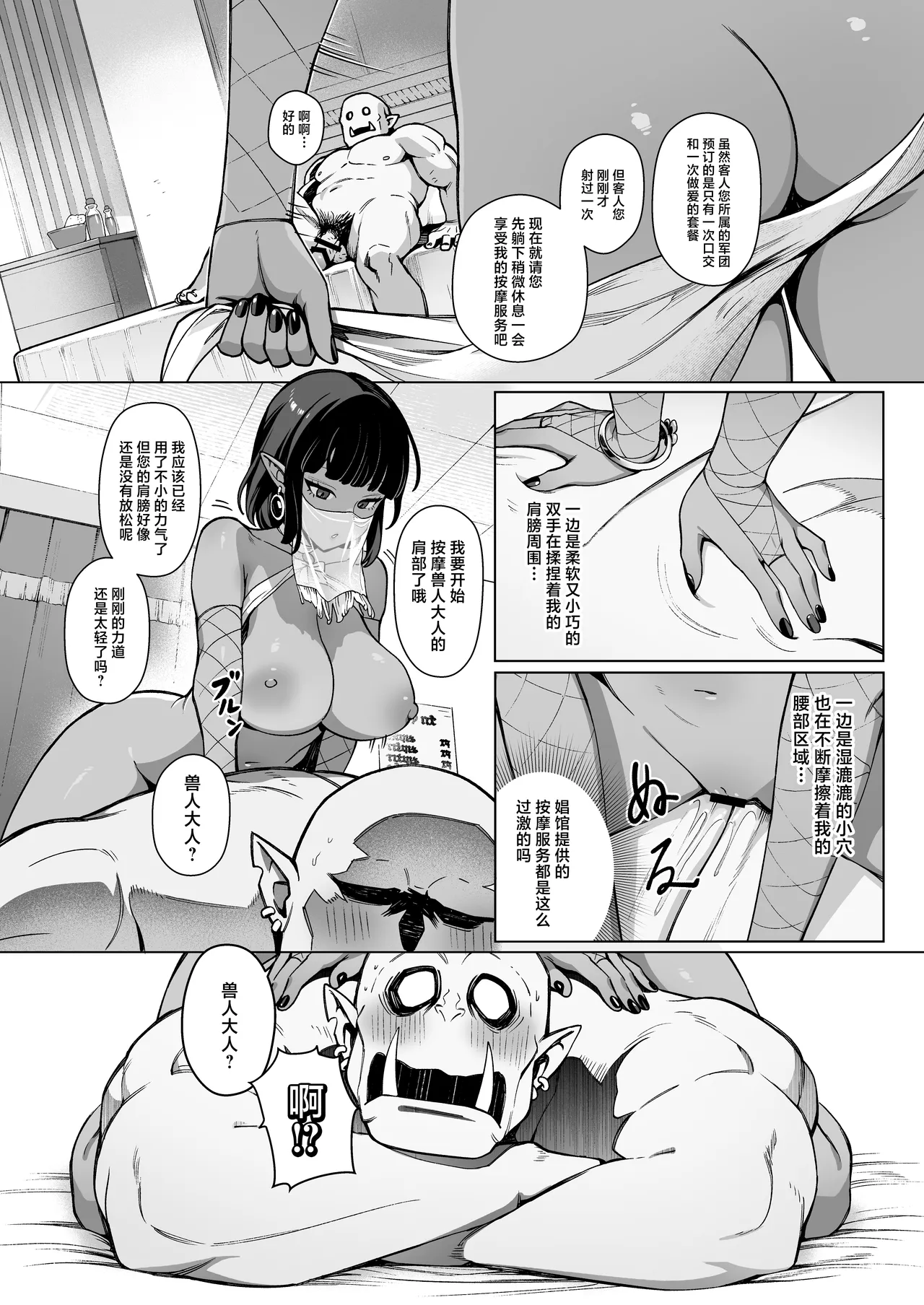 Yosei Shoukan 3-goushitsu Lacy ~Kasshoku Hada Elf o Shimei Shita Dotei Orc~ 1 - Page 17