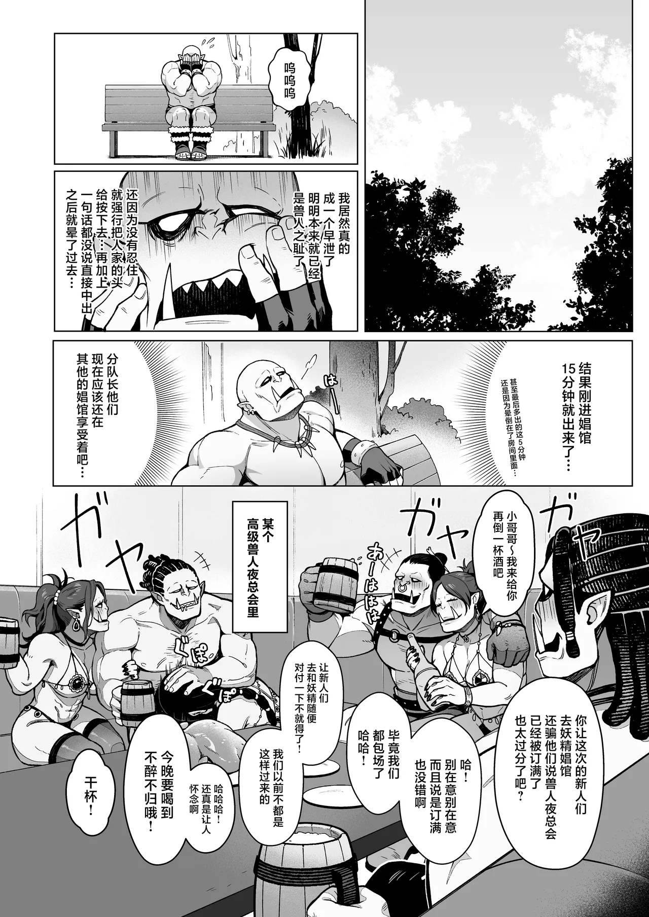 Yosei Shoukan 3-goushitsu Lacy ~Kasshoku Hada Elf o Shimei Shita Dotei Orc~ 1 - Page 25