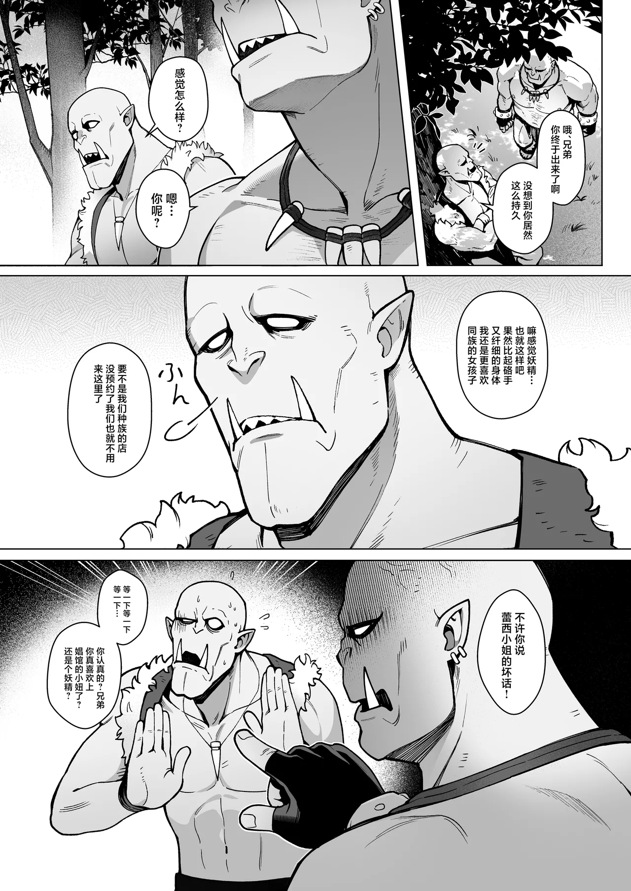 [Master of Tea & Chaos Studio (Sencha Bashira, Mugicha Bashira)] Yosei Shoukan 3-goushitsu Lacy ~Kasshoku Hada Elf o Shimei Shita Dotei Orc~ 1 [Chinese] page 46 original parody - elf big breasts hentai manga - read online free