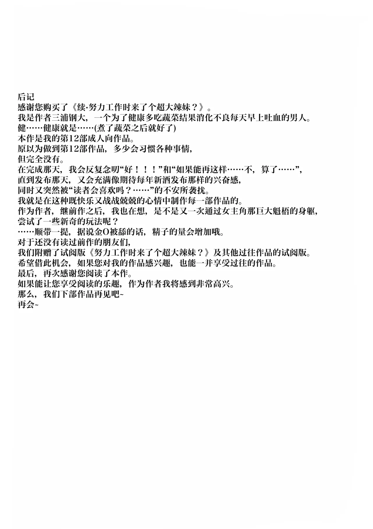 Zoku Ganbatte Hataraitetara Kuso Deka Gal ga Kitan daga? page 45 original parody - big breasts emotionless sex hentai manga - read online free