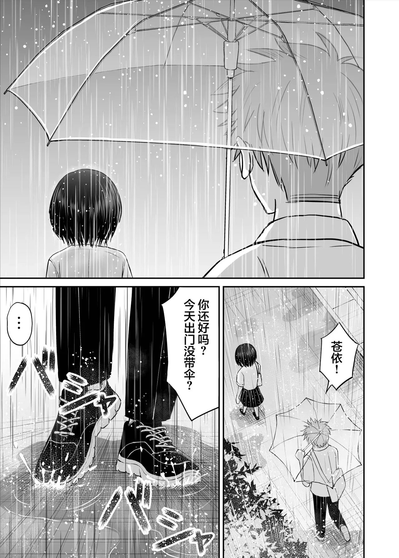 Ame ga Furu Yoru ni dake Gimai o Daku Hanashi | 只有在寂静雨夜能与义妹相慰 page 16 original parody - inseki schoolgirl uniform hentai manga - read online free