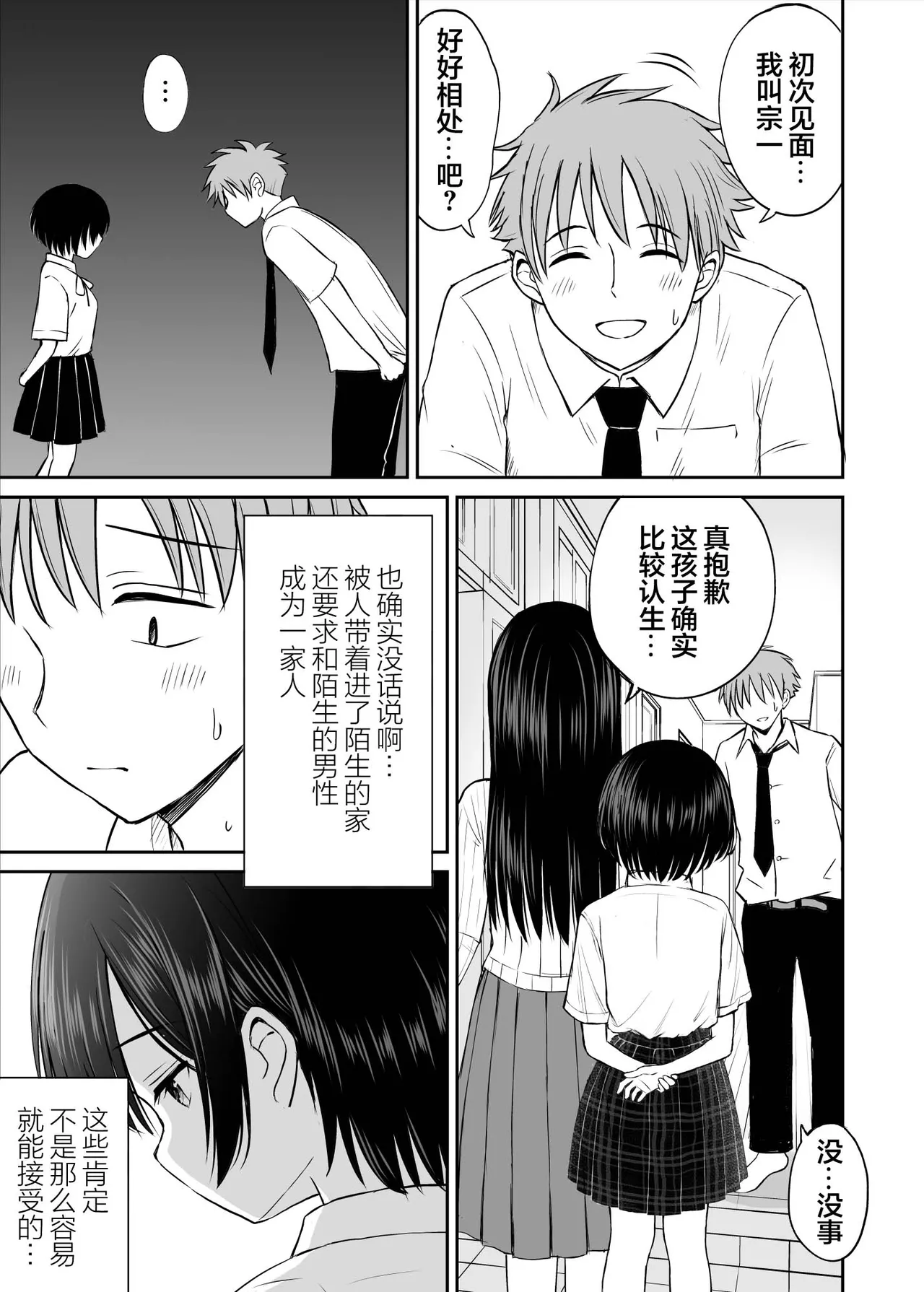 Ame ga Furu Yoru ni dake Gimai o Daku Hanashi | 只有在寂静雨夜能与义妹相慰 - Page 4