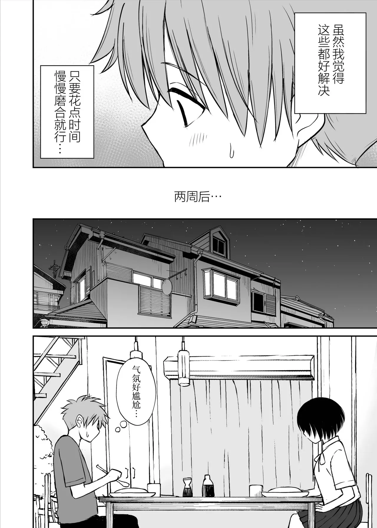 Ame ga Furu Yoru ni dake Gimai o Daku Hanashi | 只有在寂静雨夜能与义妹相慰 - Page 5