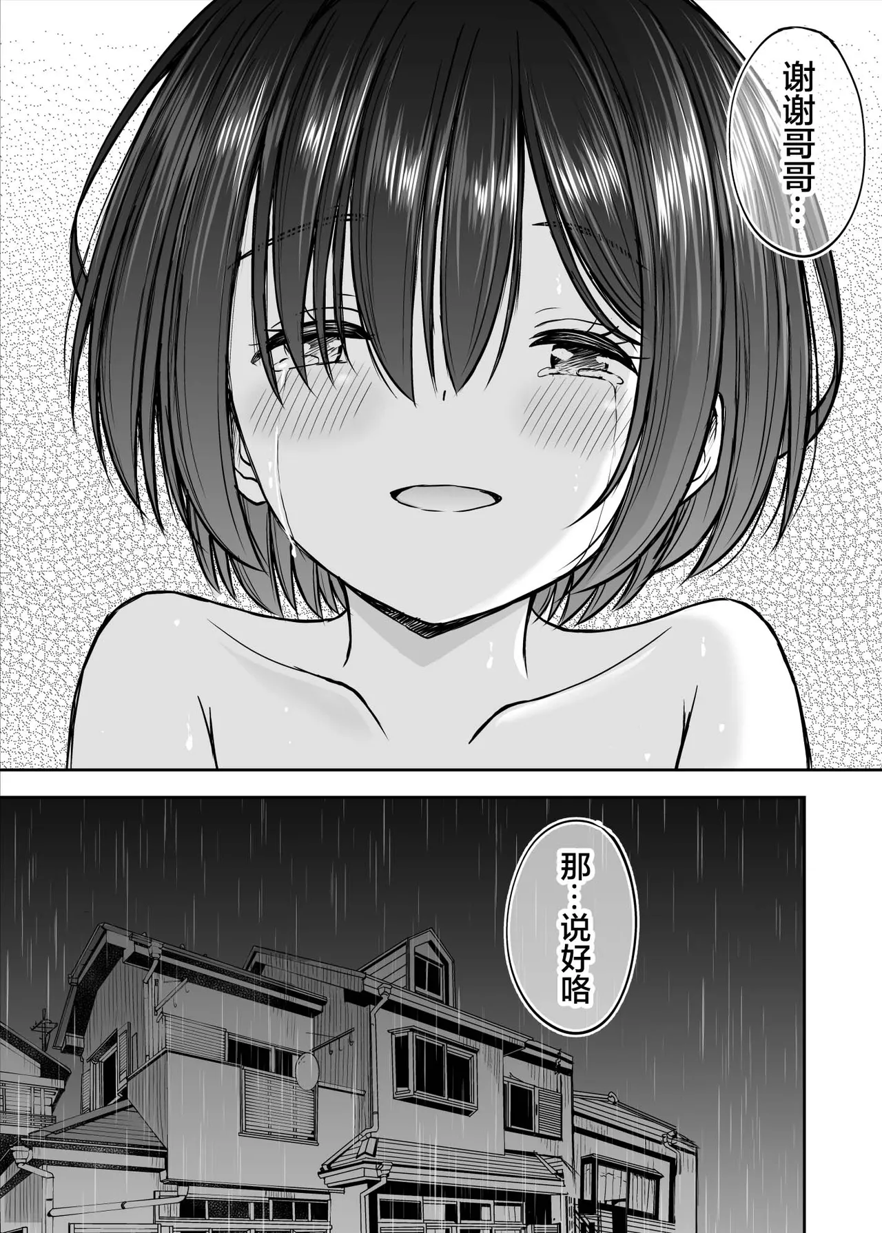 Ame ga Furu Yoru ni dake Gimai o Daku Hanashi | 只有在寂静雨夜能与义妹相慰 page 54 original parody - inseki schoolgirl uniform hentai manga - read online free