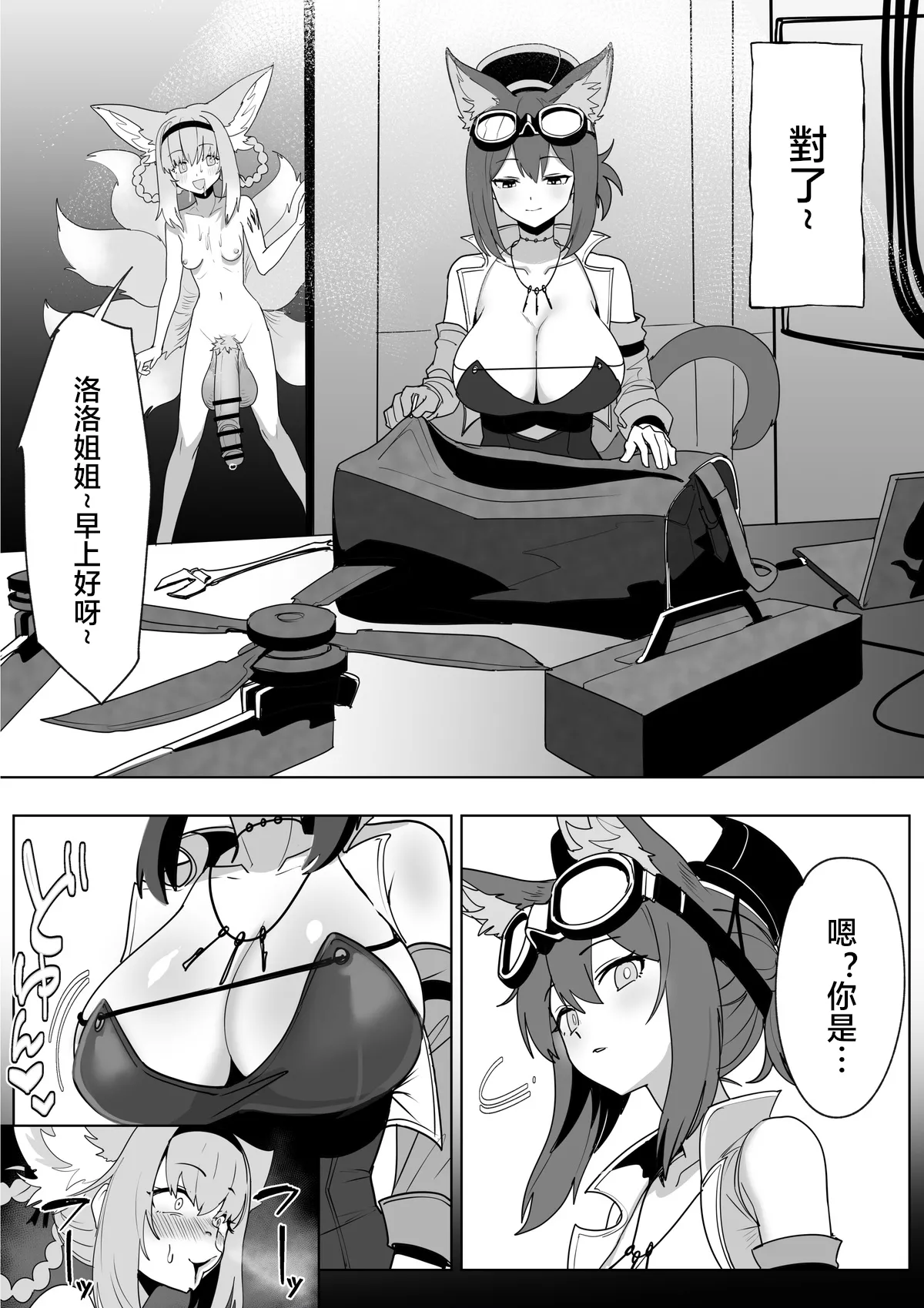 Futanari Suzuran-chan 1.5 page 41 featuring nian arknights parody - big penis big breasts hentai manga - read online free