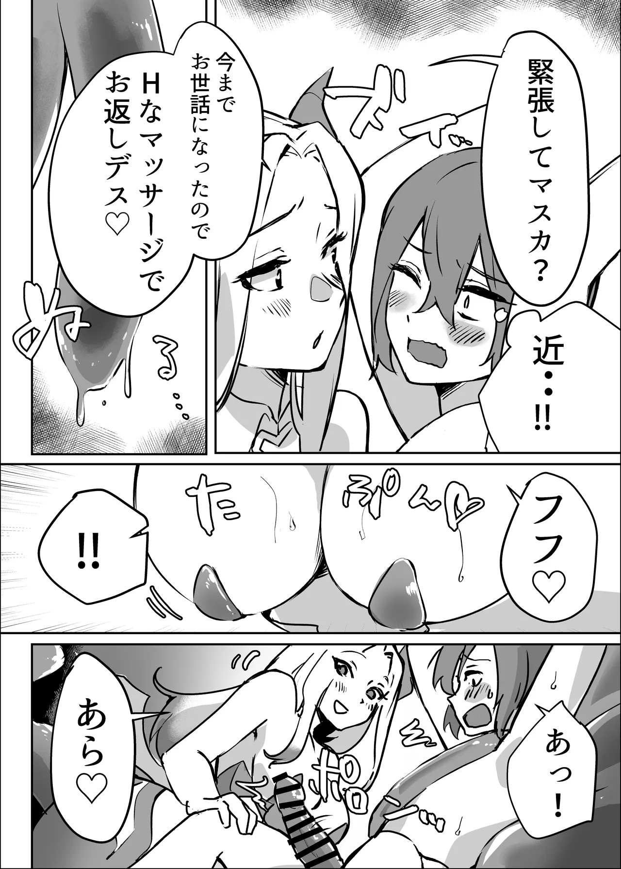 Hanaya no Succubus ni Inran Yuuwaku sare Shiborareru Hanashi page 14 original parody - sole female sole male hentai manga - read online free