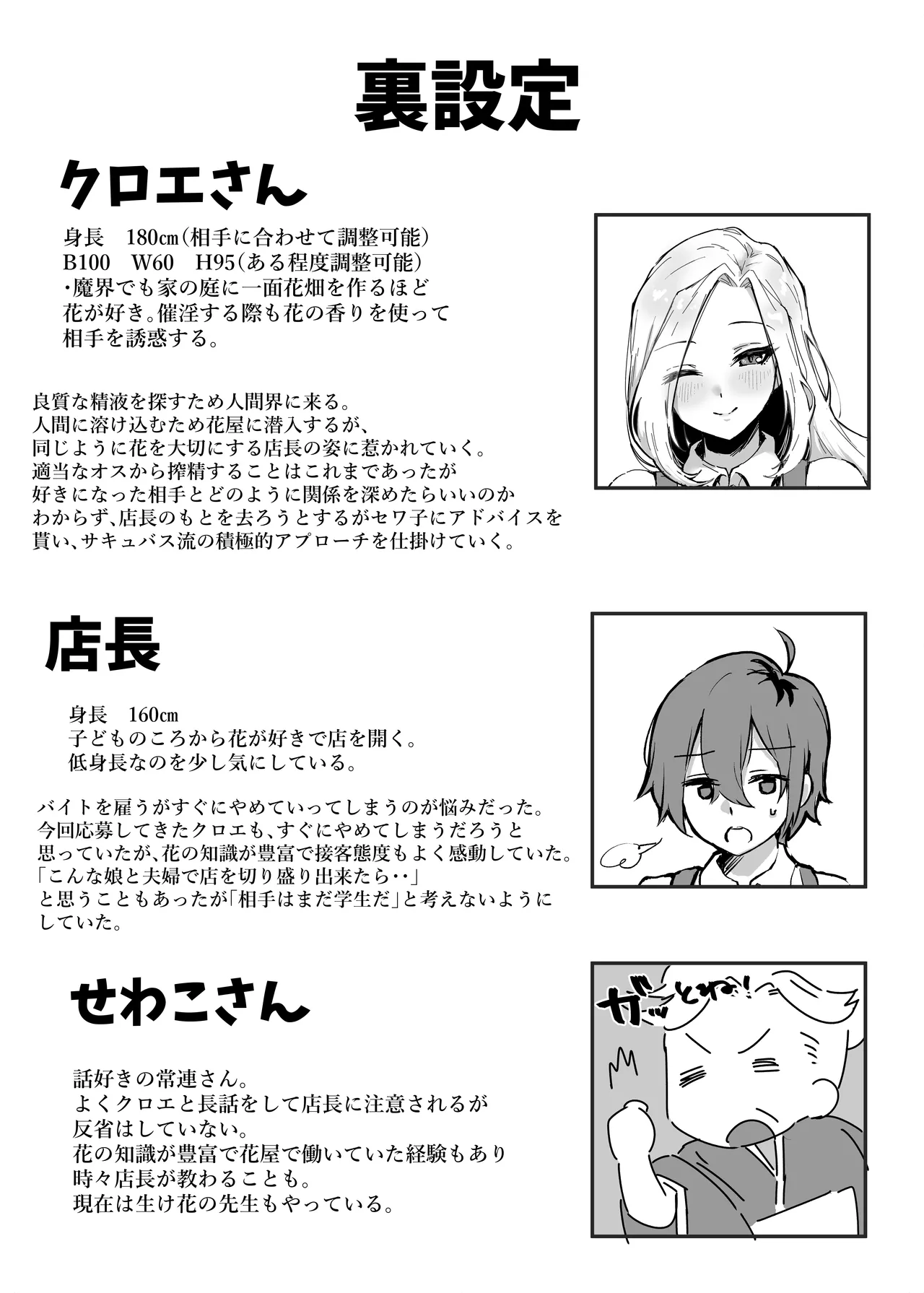 Hanaya no Succubus ni Inran Yuuwaku sare Shiborareru Hanashi page 61 original parody - wings big breasts hentai manga - read online free