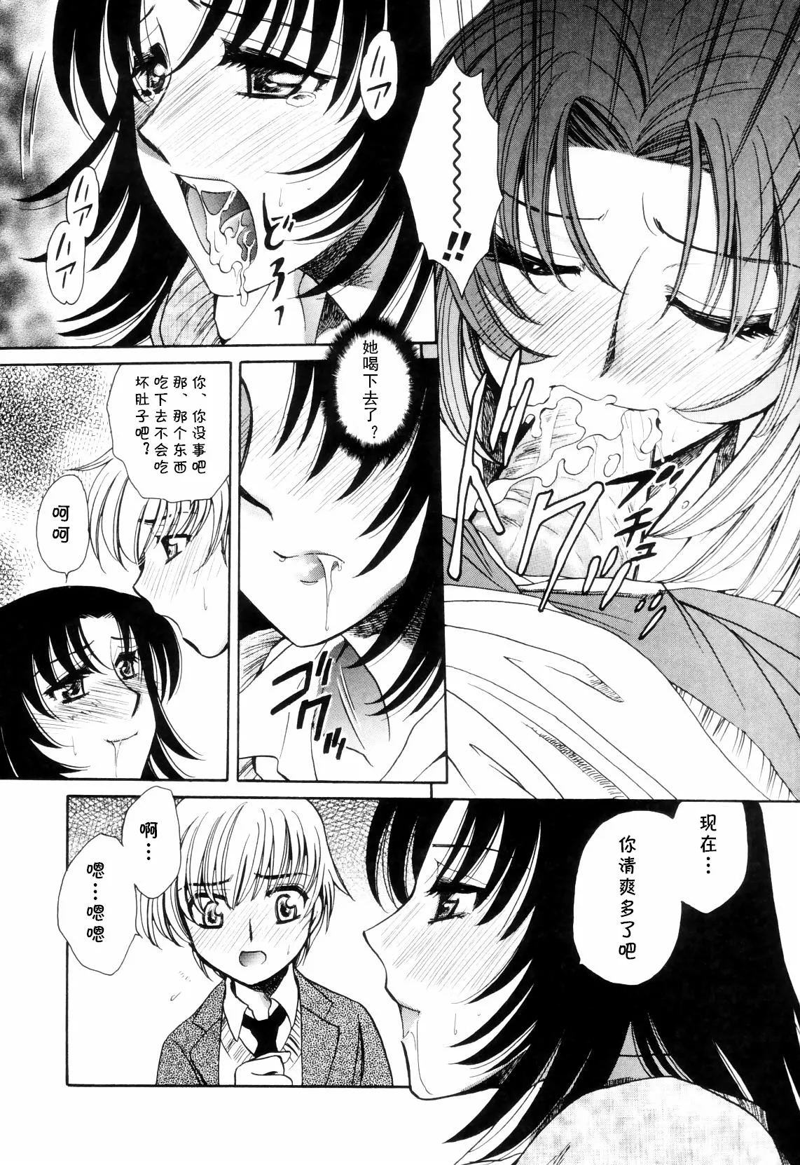 lead away (奥まで愛して。) (cqxl自己汉化)（Chinese） - Page 5